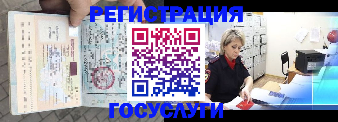 временная регистрация недорого в Балашихе