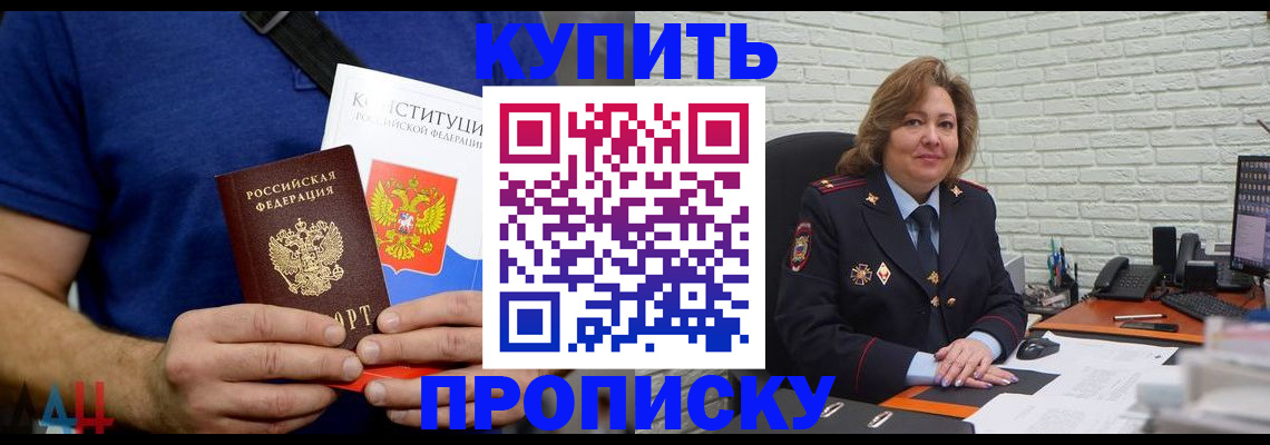 временная регистрация купить в Балашихе