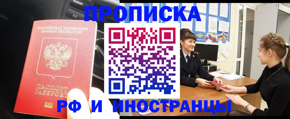 прописка гарантия в Балашихе