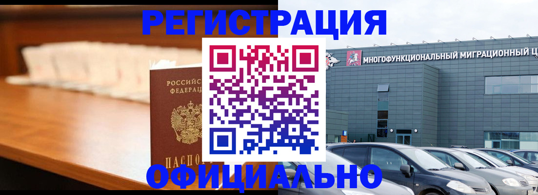 где прописаться в Балашихе