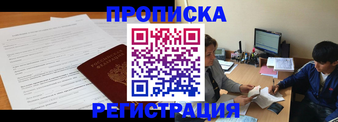прописка гарантия в Балашихе