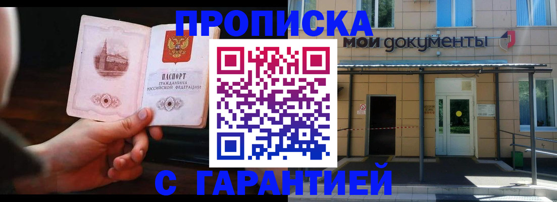временная регистрация законно в Балашихе