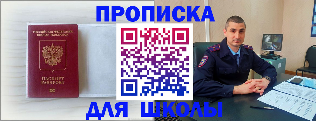 прописка регистрация в Балашихе