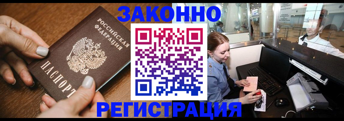 прописка для школы в Балашихе