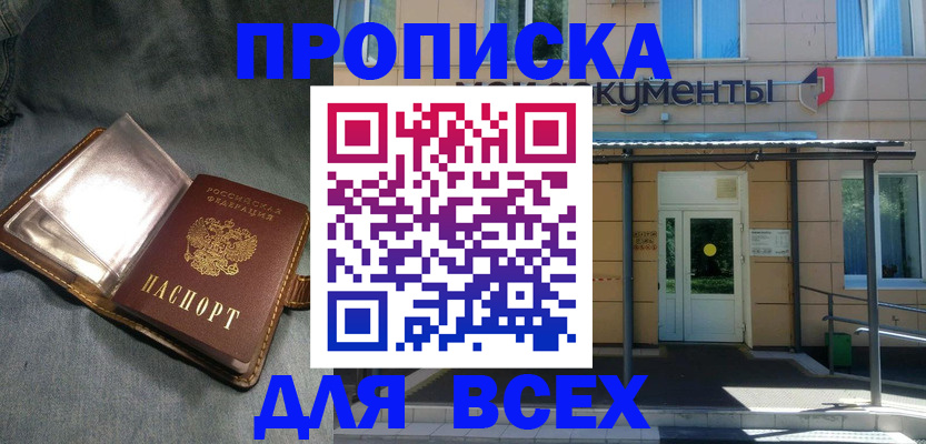 временная регистрация законно в Балашихе