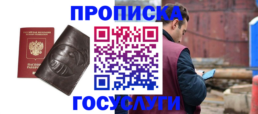 прописка от собственника в Балашихе