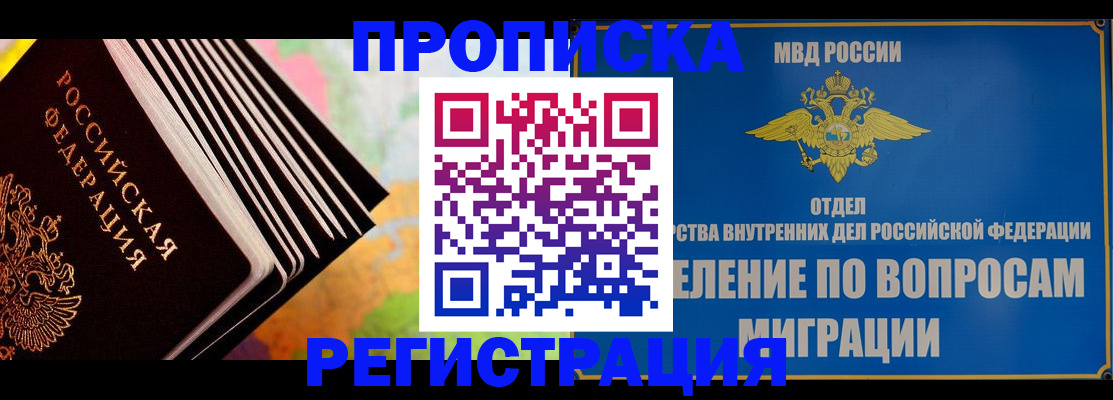 временная прописка в Балашихе