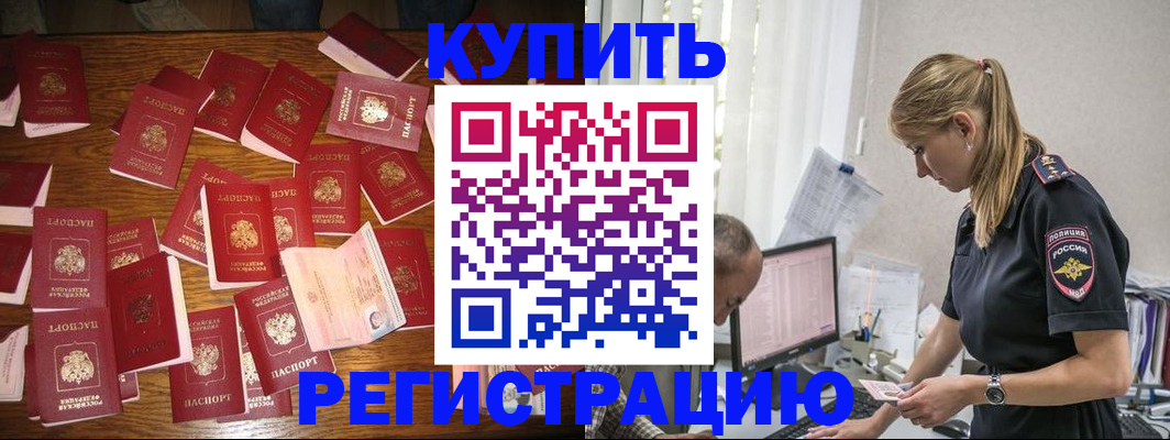 прописка для военкомата в Балашихе